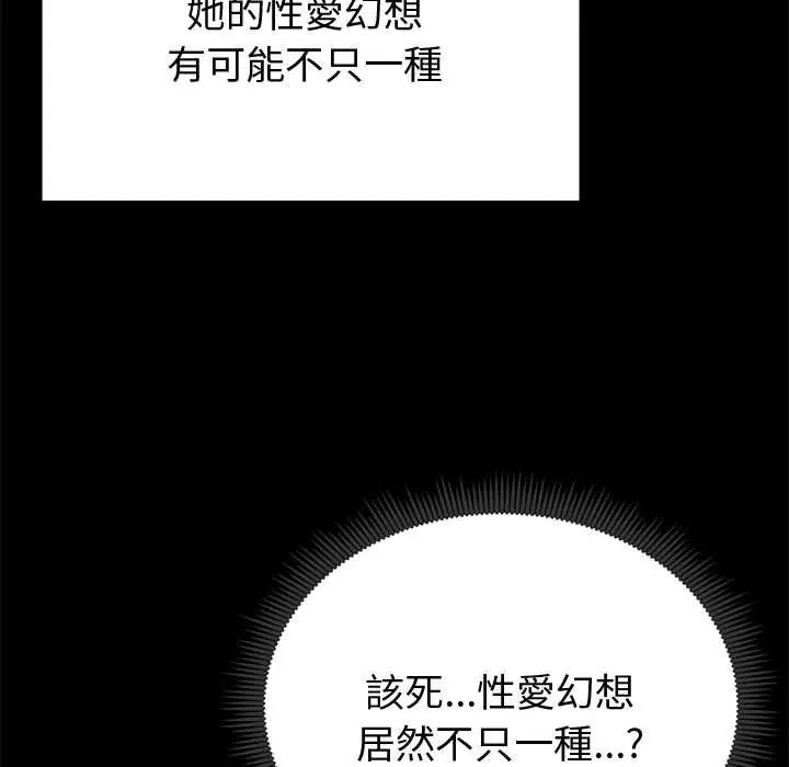 启动復仇系统 - 第23話 - page 62