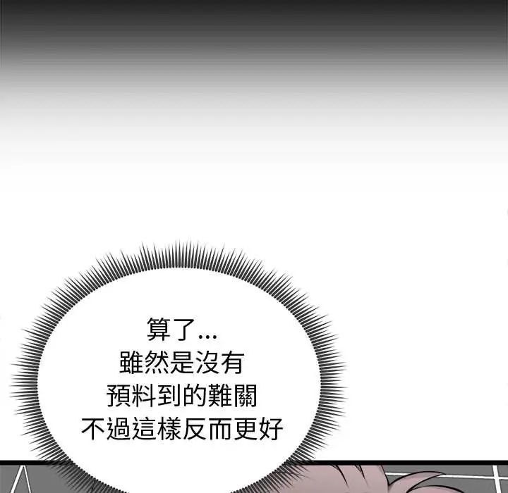 启动復仇系统 - 第23話 - page 65