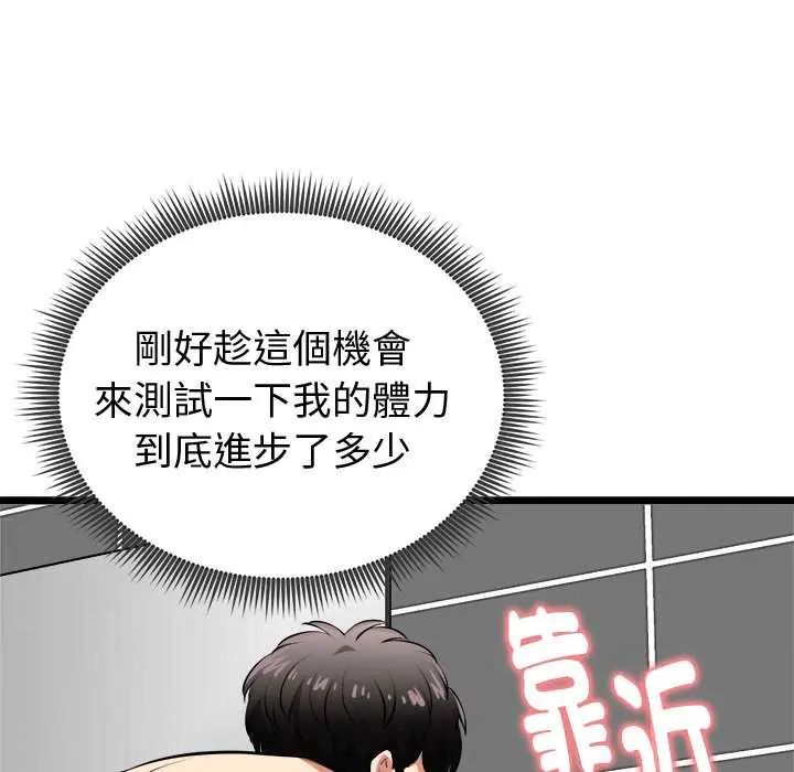 启动復仇系统 - 第23話 - page 68