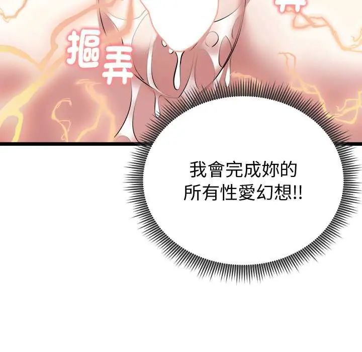 启动復仇系统 - 第23話 - page 71