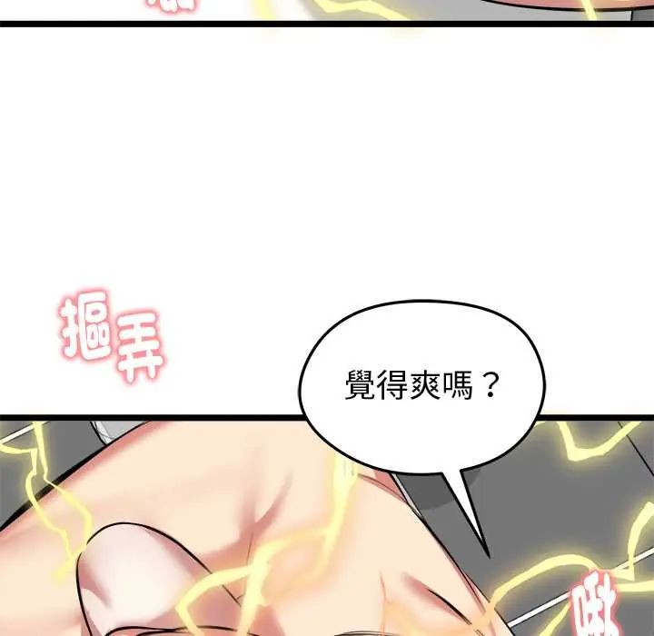 启动復仇系统 - 第23話 - page 78