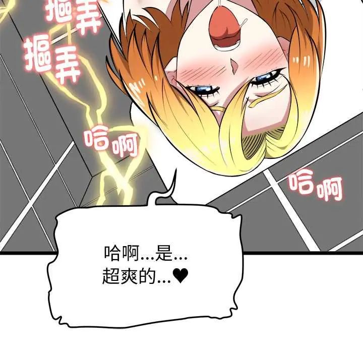 启动復仇系统 - 第23話 - page 80