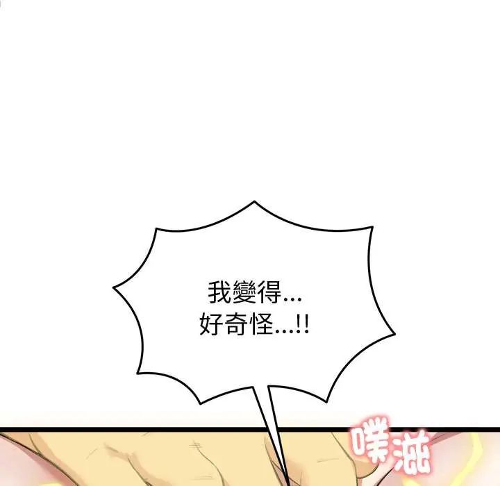 启动復仇系统 - 第23話 - page 81