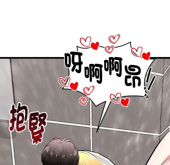 启动復仇系统 - 第23話 - page 85