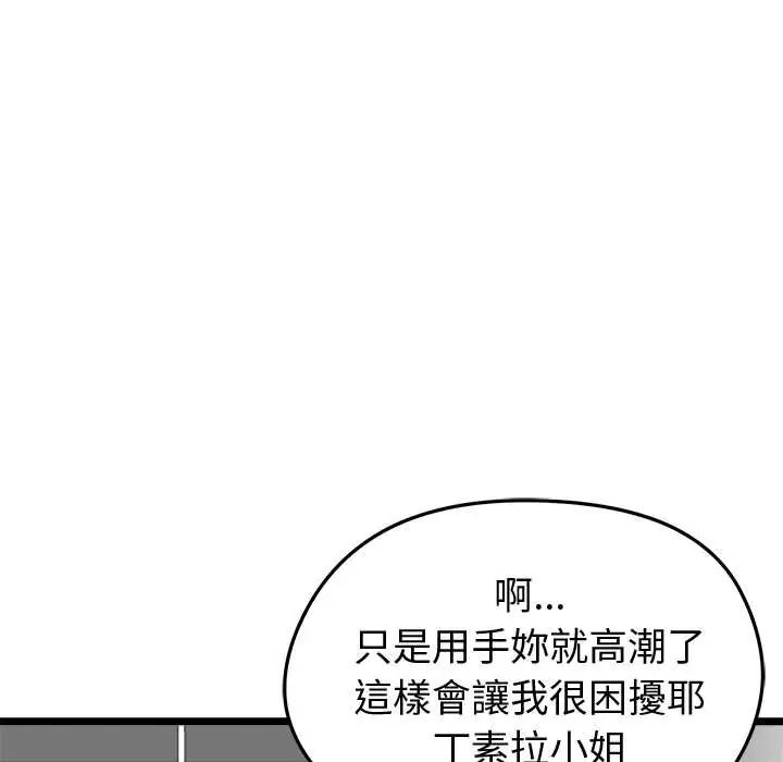 启动復仇系统 - 第23話 - page 88