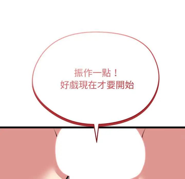 启动復仇系统 - 第23話 - page 91