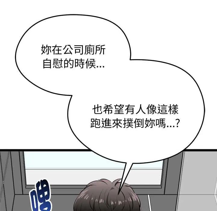 启动復仇系统 - 第23話 - page 95