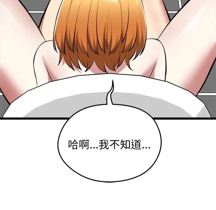 启动復仇系统 - 第23話 - page 97