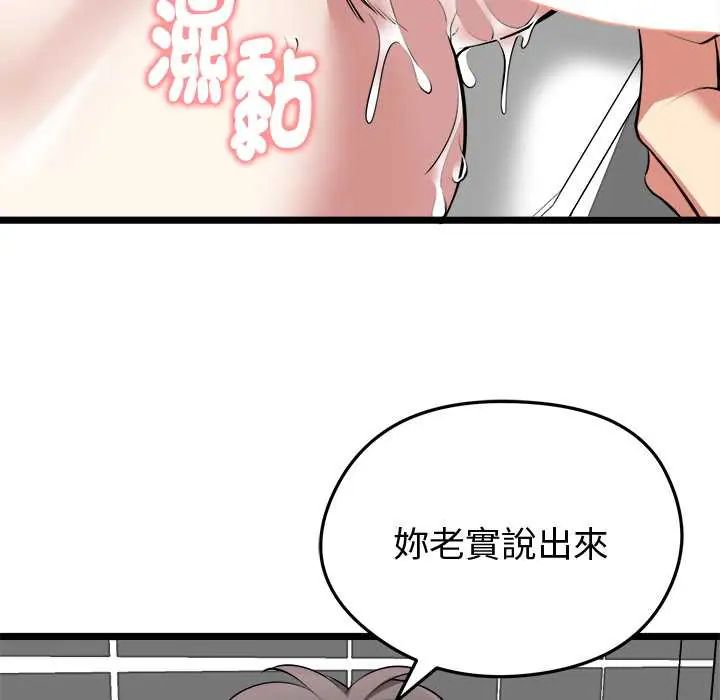 启动復仇系统 - 第23話 - page 99