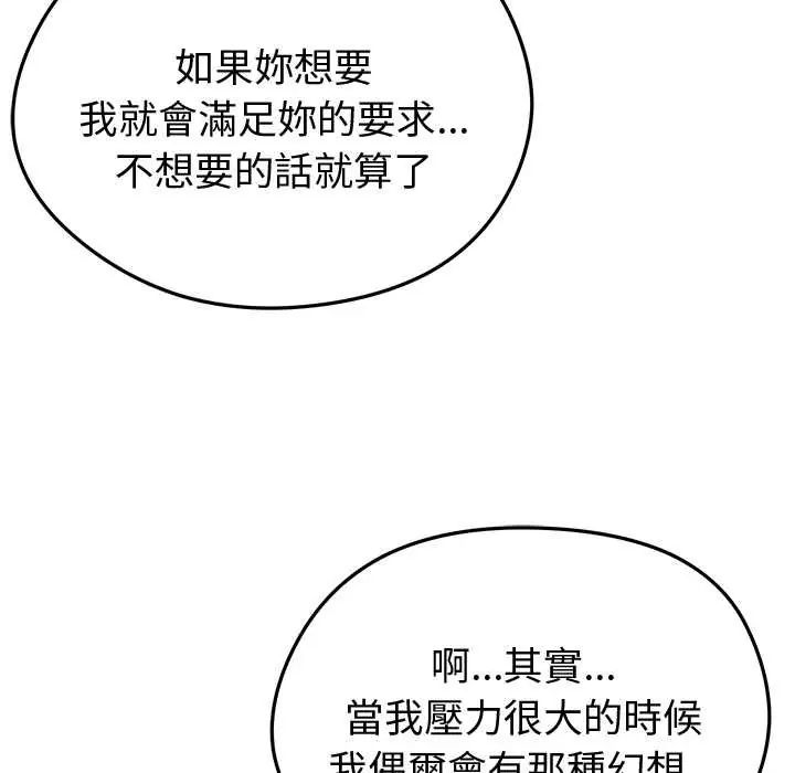 启动復仇系统 - 第23話 - page 102