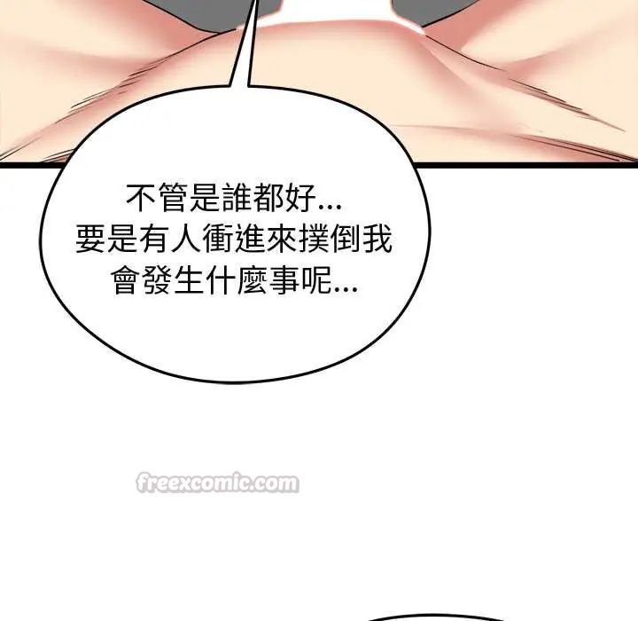 启动復仇系统 - 第23話 - page 105
