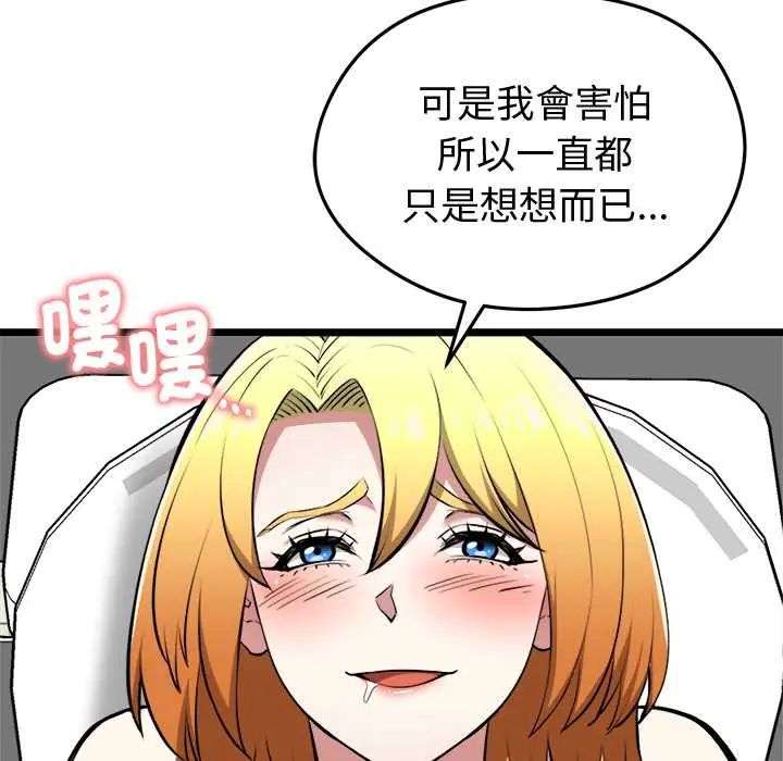 启动復仇系统 - 第23話 - page 106