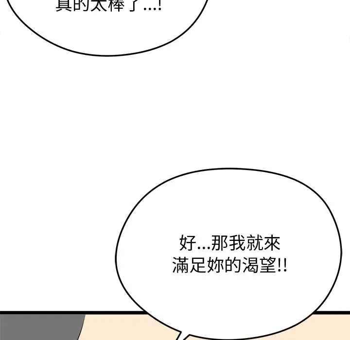 启动復仇系统 - 第23話 - page 108