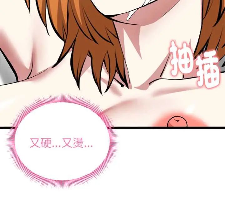 启动復仇系统 - 第23話 - page 121