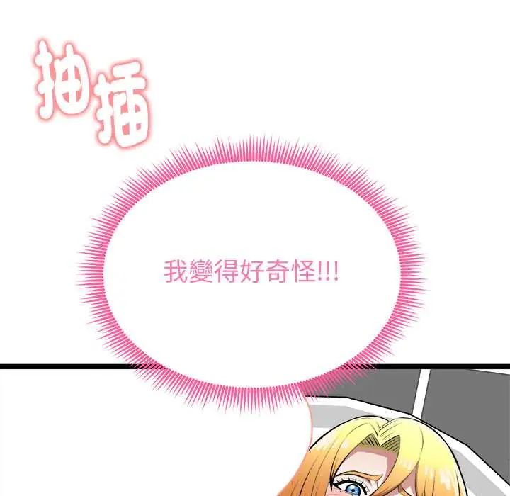 启动復仇系统 - 第23話 - page 122