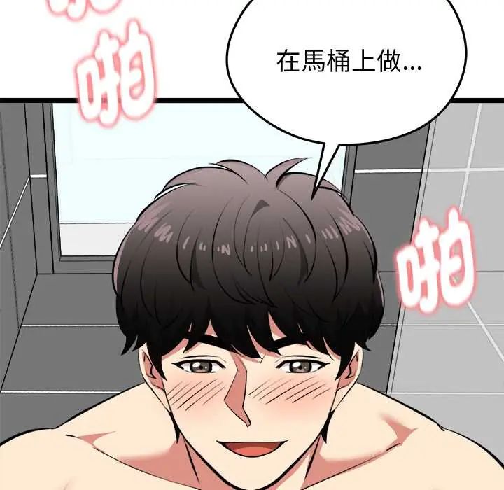 启动復仇系统 - 第23話 - page 125