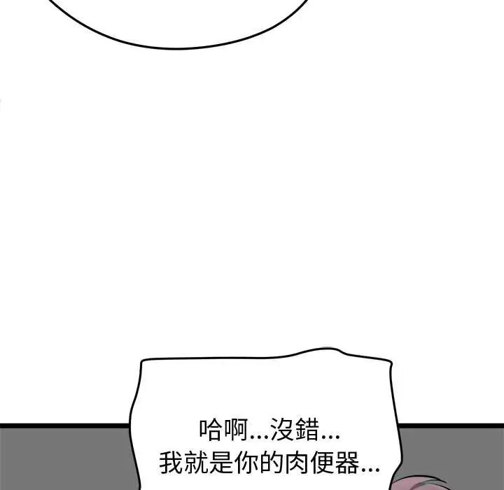 启动復仇系统 - 第23話 - page 127