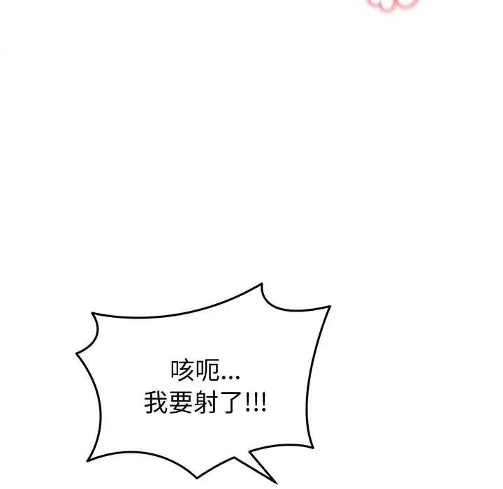 启动復仇系统 - 第23話 - page 134