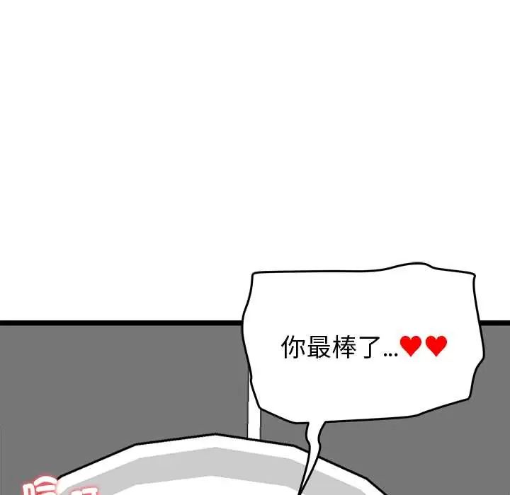 启动復仇系统 - 第23話 - page 139