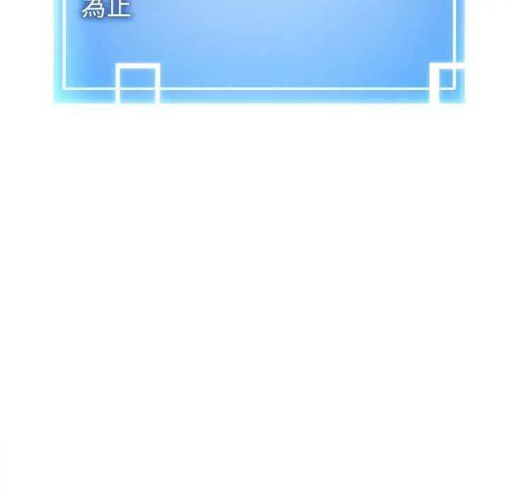 启动復仇系统 - 第23話 - page 145