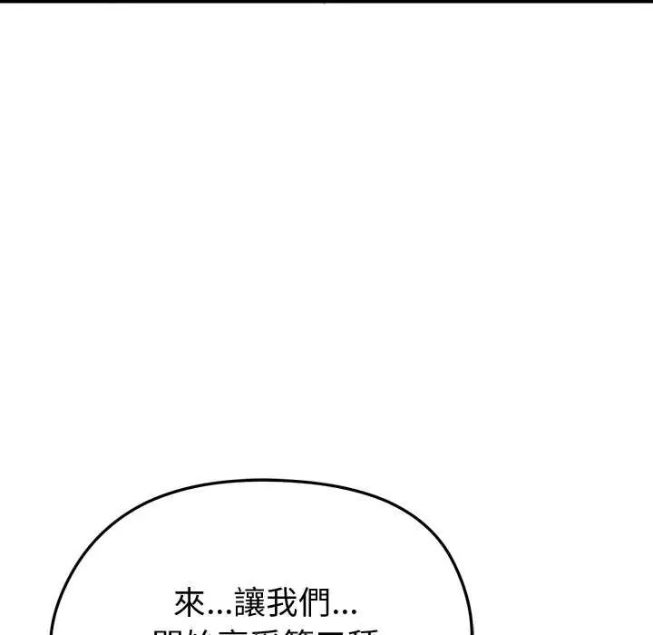 启动復仇系统 - 第23話 - page 154