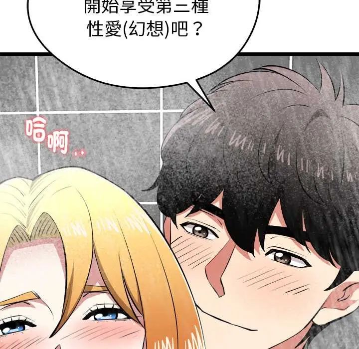 启动復仇系统 - 第23話 - page 155