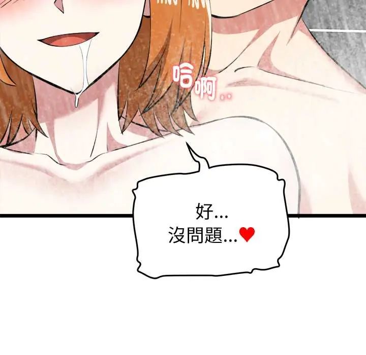 启动復仇系统 - 第23話 - page 156
