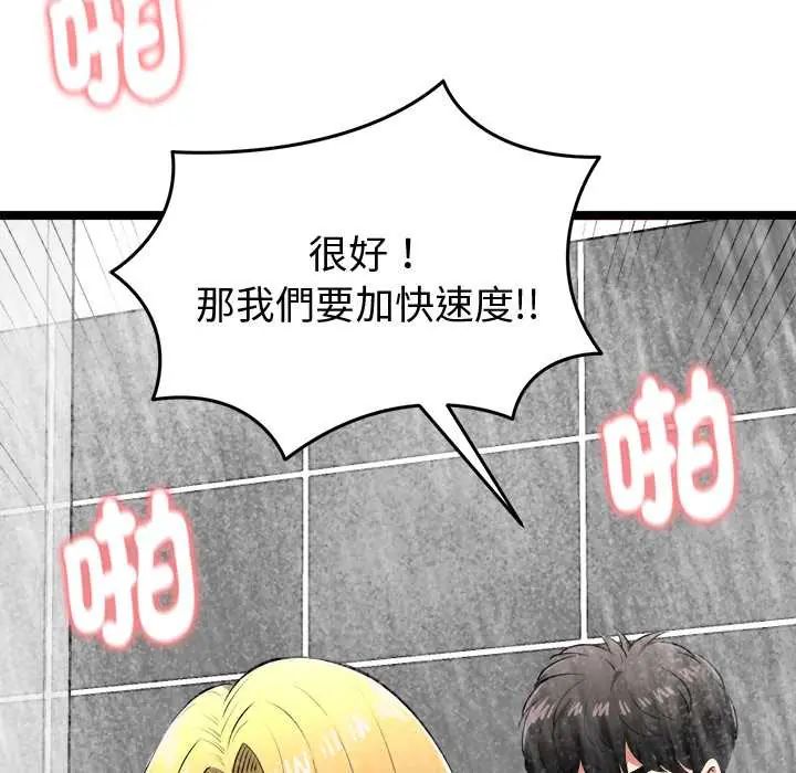 启动復仇系统 - 第23話 - page 159