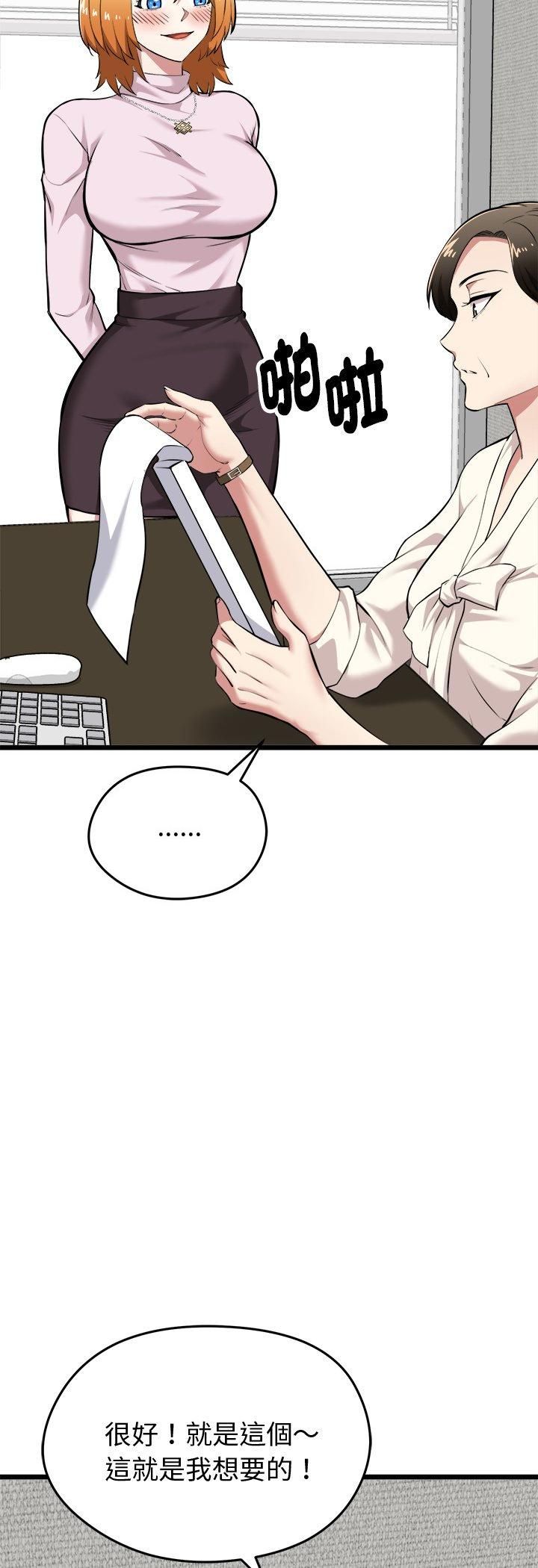 启动復仇系统 - 第17話 - page 4