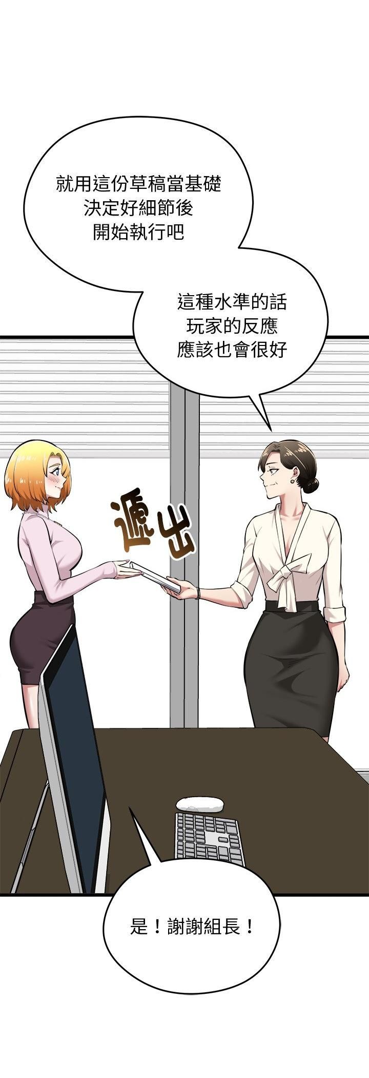 启动復仇系统 - 第17話 - page 6