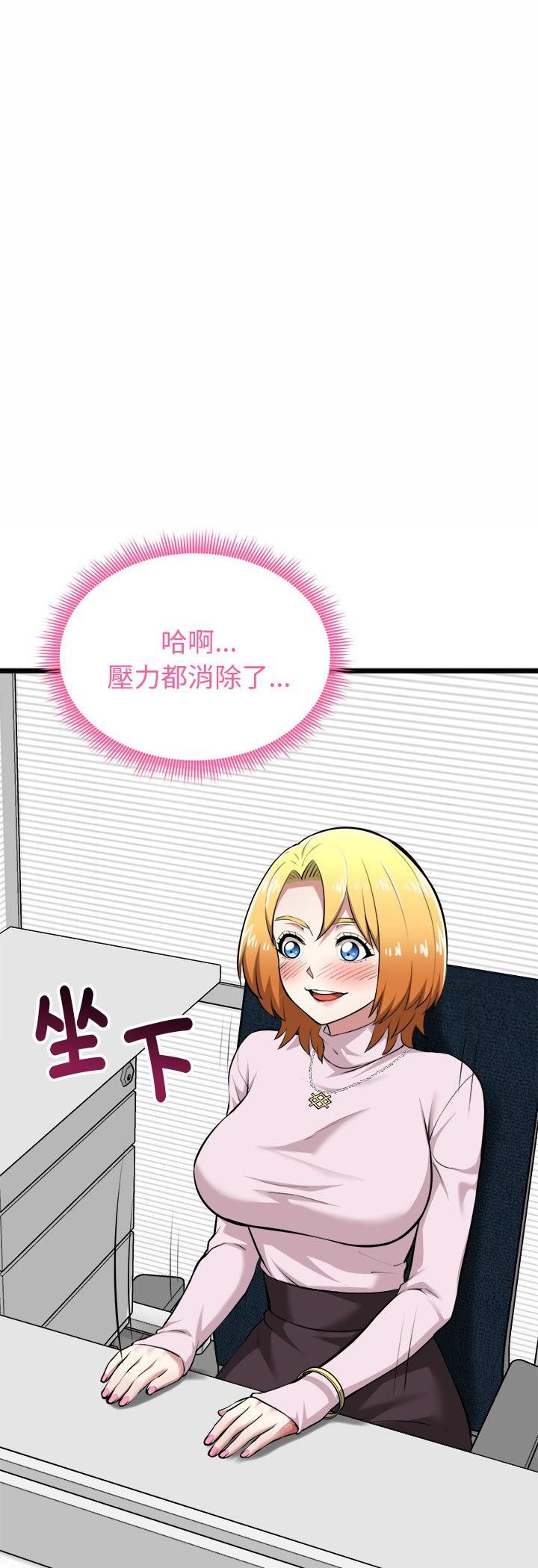 启动復仇系统 - 第17話 - page 8