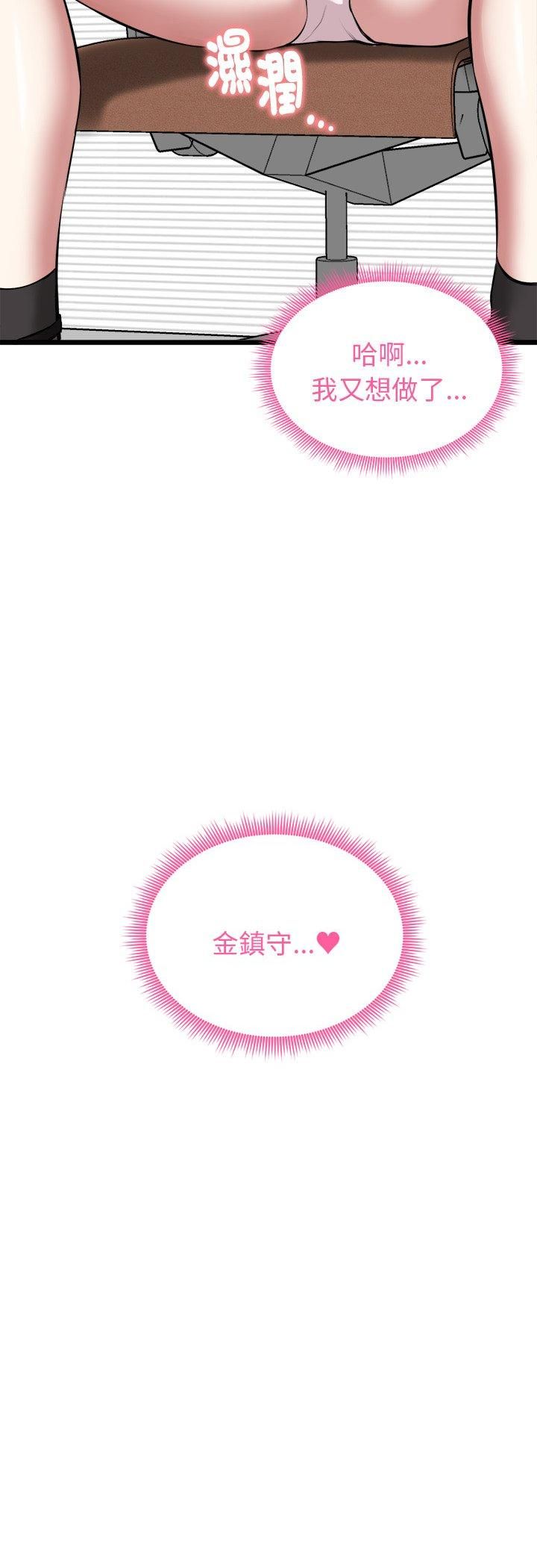 启动復仇系统 - 第17話 - page 11