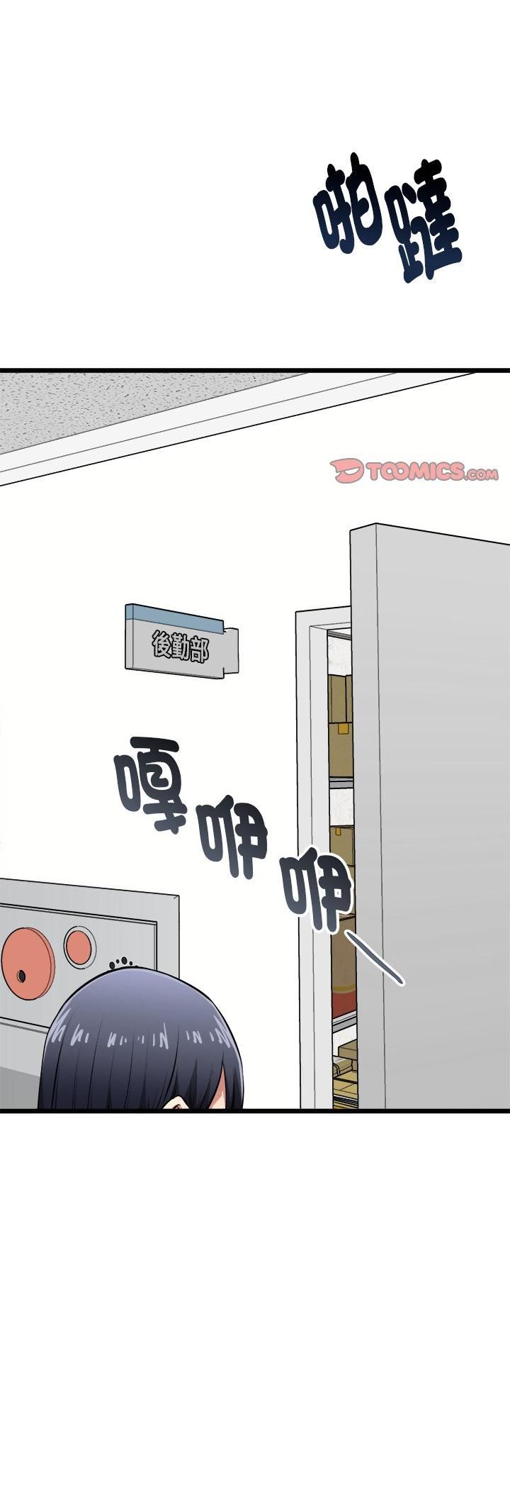 启动復仇系统 - 第17話 - page 14