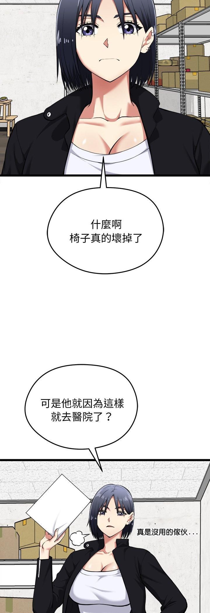启动復仇系统 - 第17話 - page 16