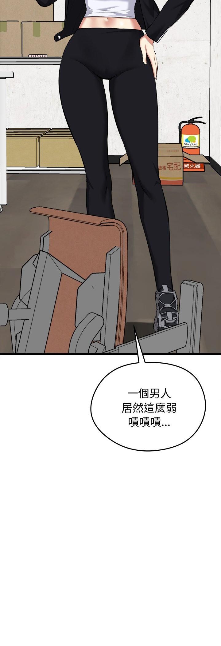 启动復仇系统 - 第17話 - page 17