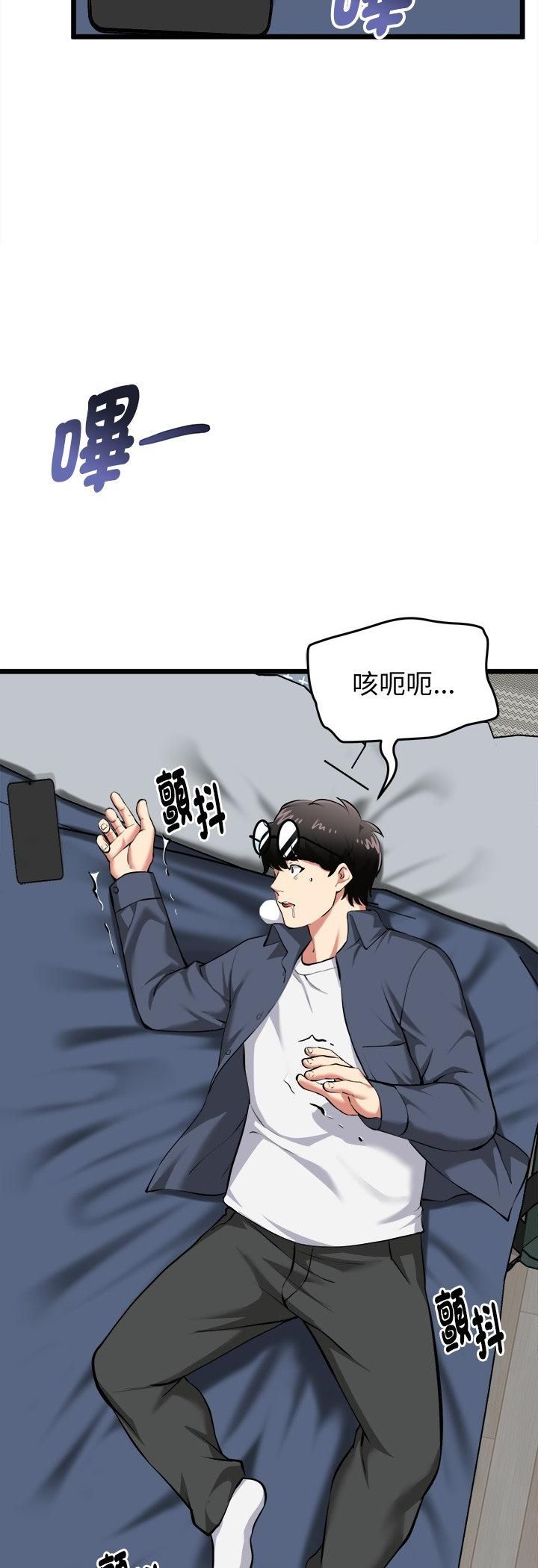 启动復仇系统 - 第17話 - page 19