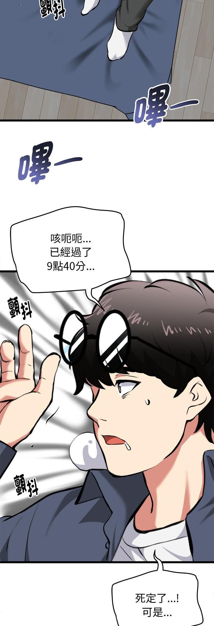 启动復仇系统 - 第17話 - page 20