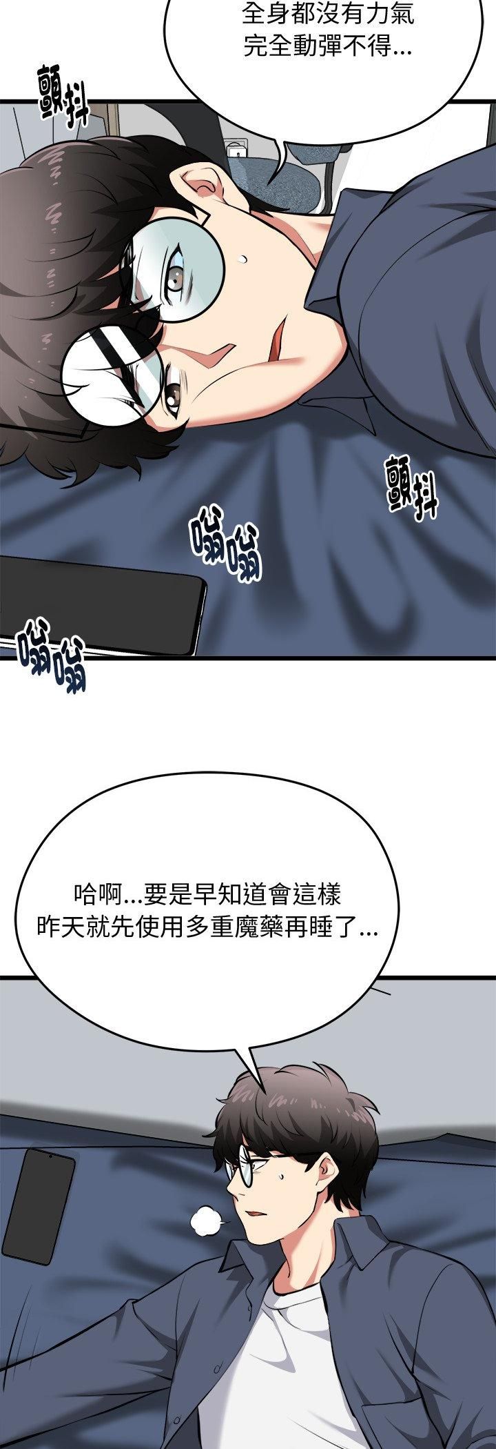 启动復仇系统 - 第17話 - page 24