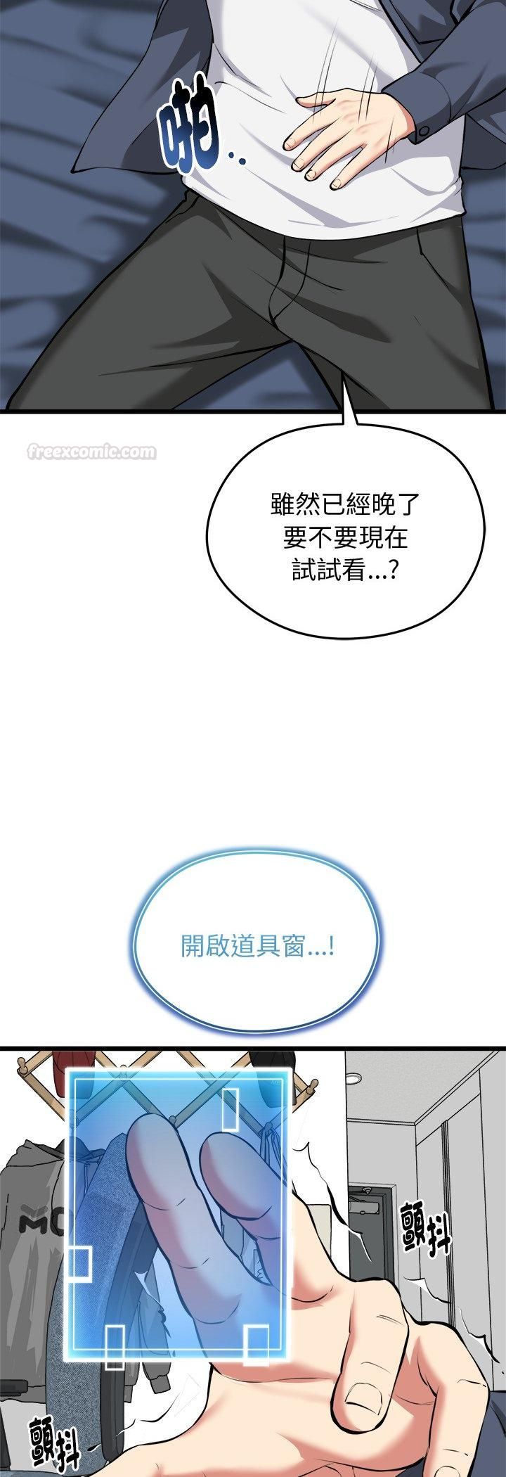 启动復仇系统 - 第17話 - page 25