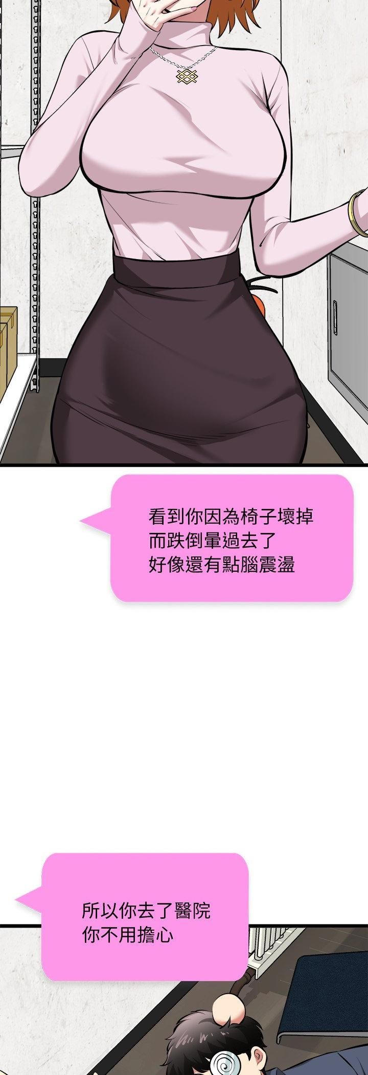 启动復仇系统 - 第17話 - page 42