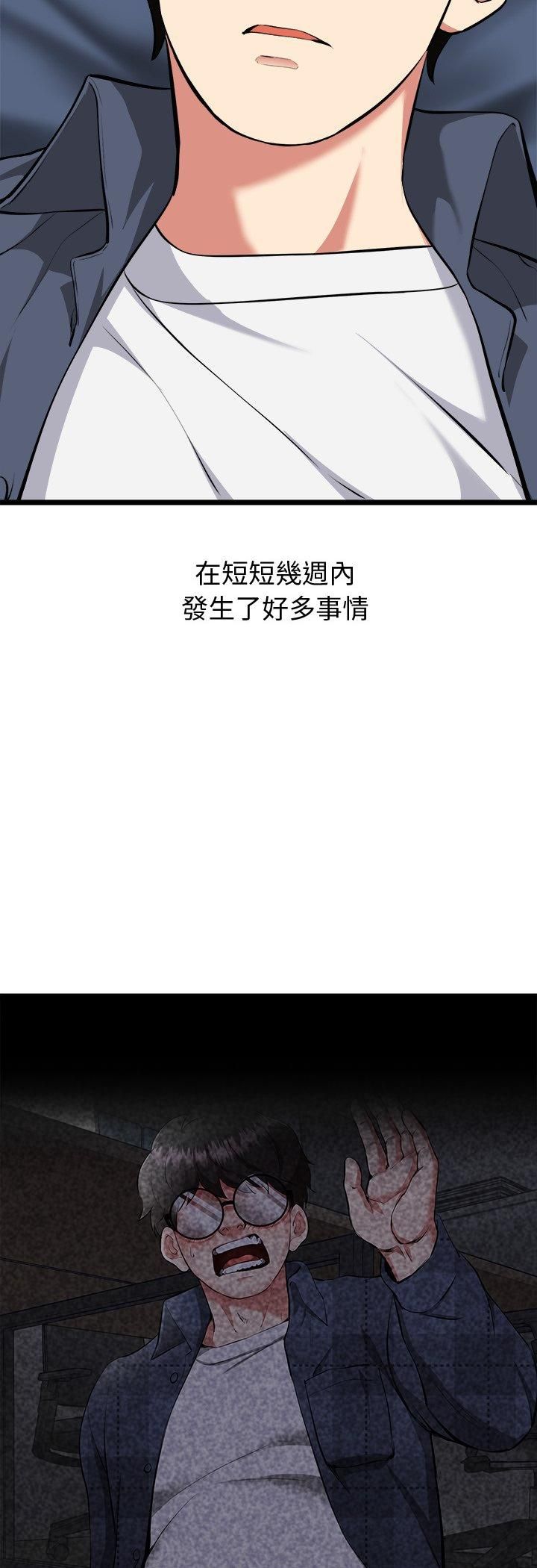 启动復仇系统 - 第17話 - page 48