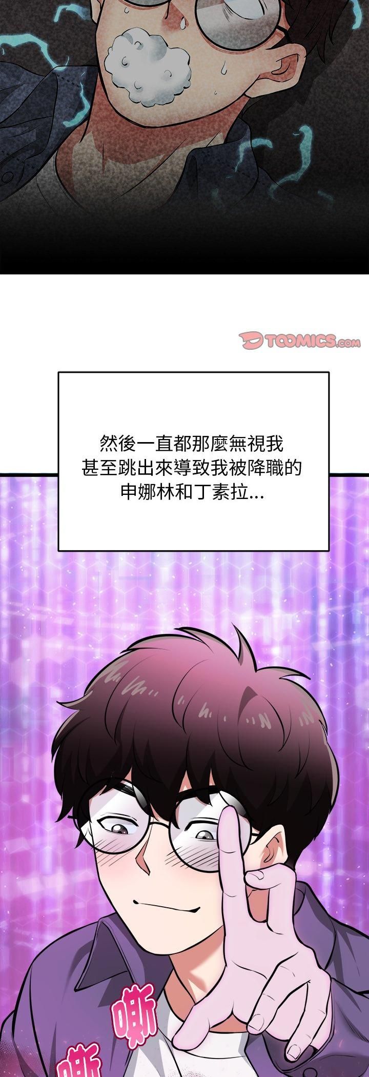 启动復仇系统 - 第17話 - page 50