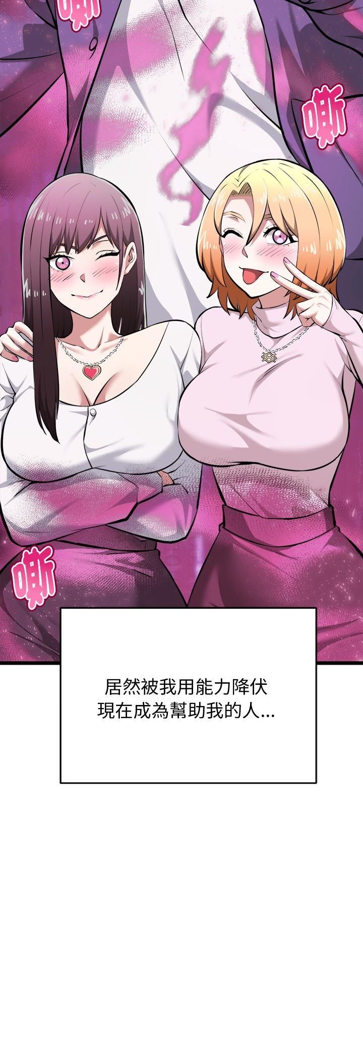 启动復仇系统 - 第17話 - page 51