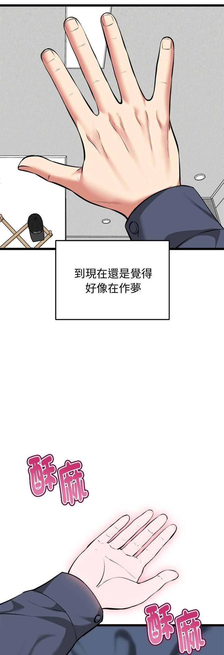 启动復仇系统 - 第17話 - page 52