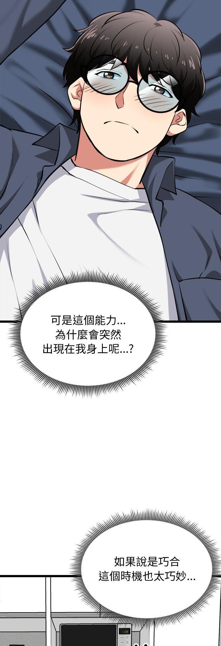 启动復仇系统 - 第17話 - page 53