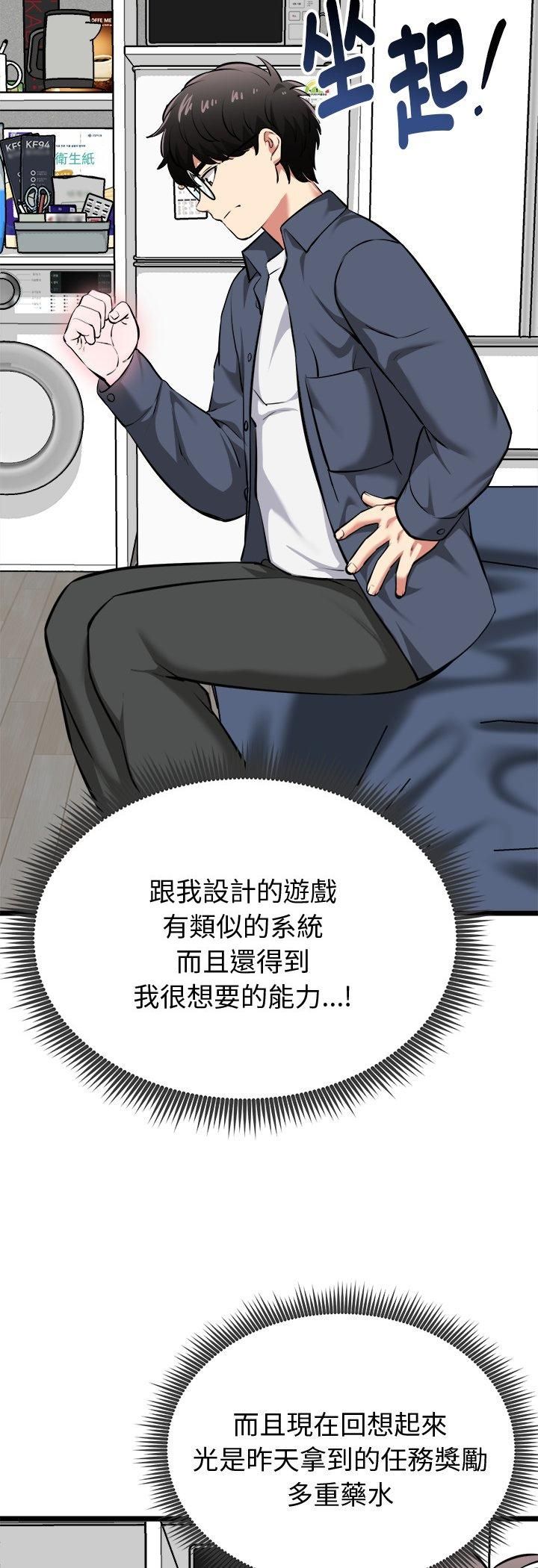 启动復仇系统 - 第17話 - page 54