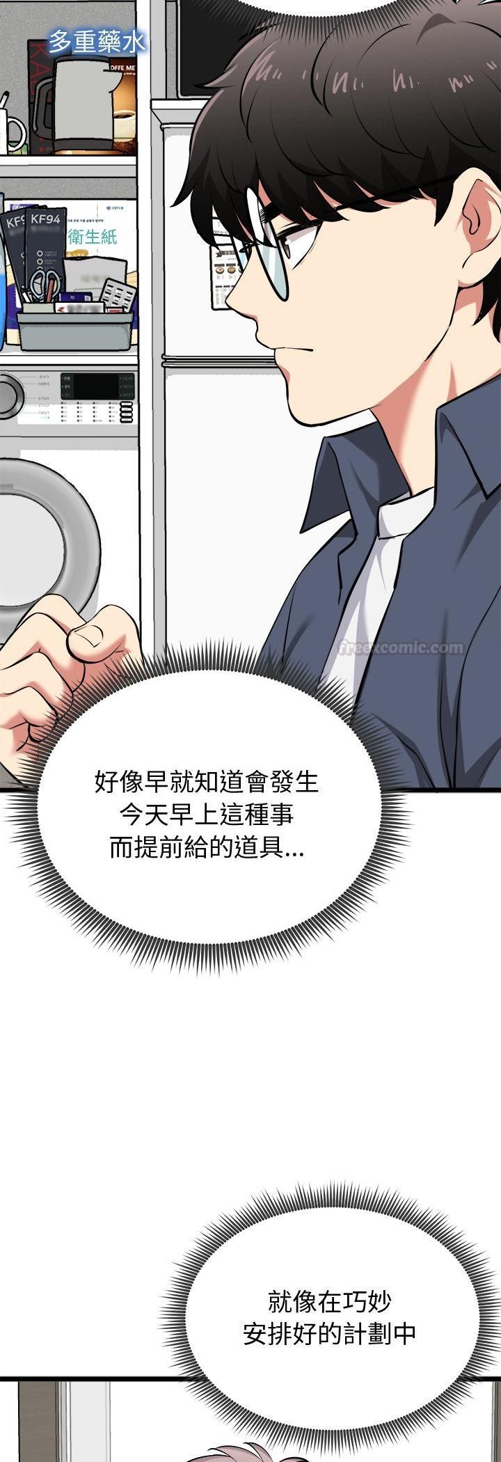 启动復仇系统 - 第17話 - page 55