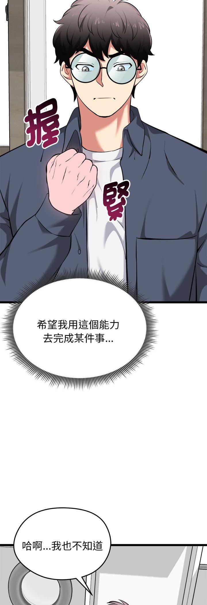 启动復仇系统 - 第17話 - page 56