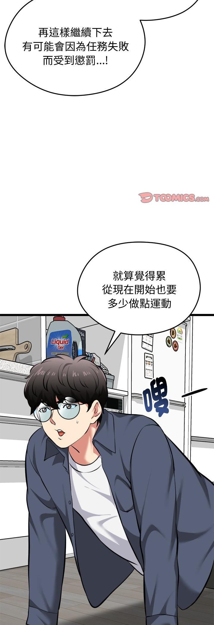启动復仇系统 - 第17話 - page 62