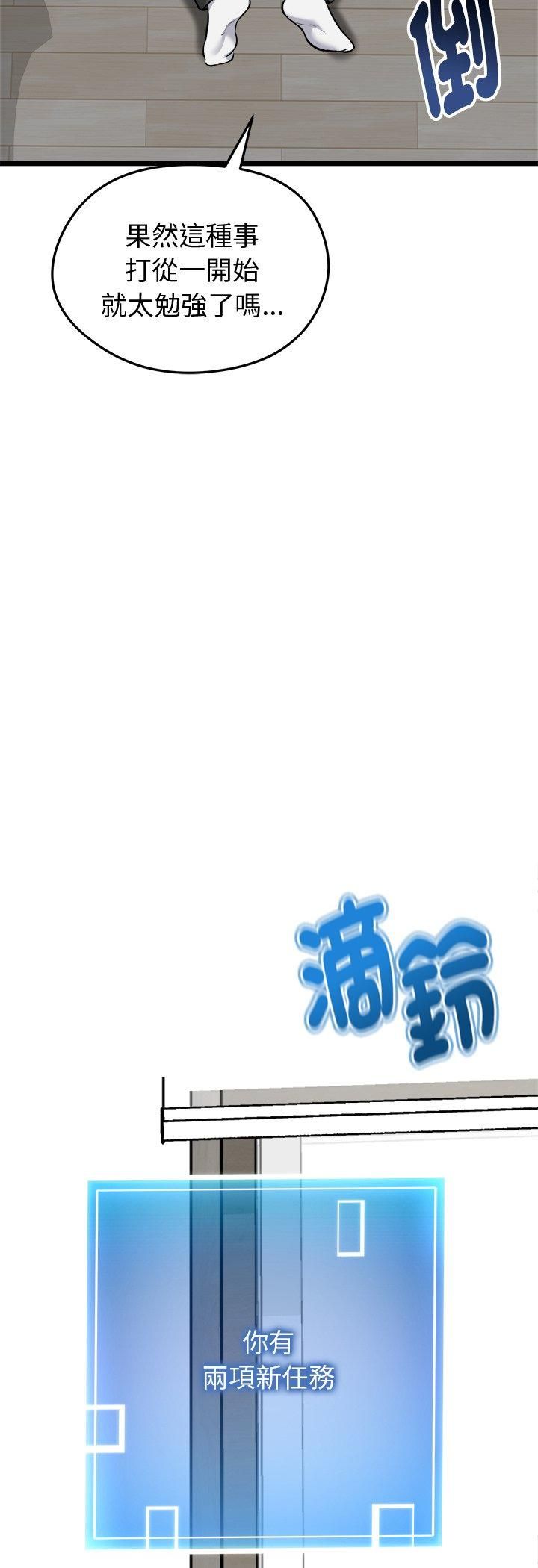 启动復仇系统 - 第17話 - page 64